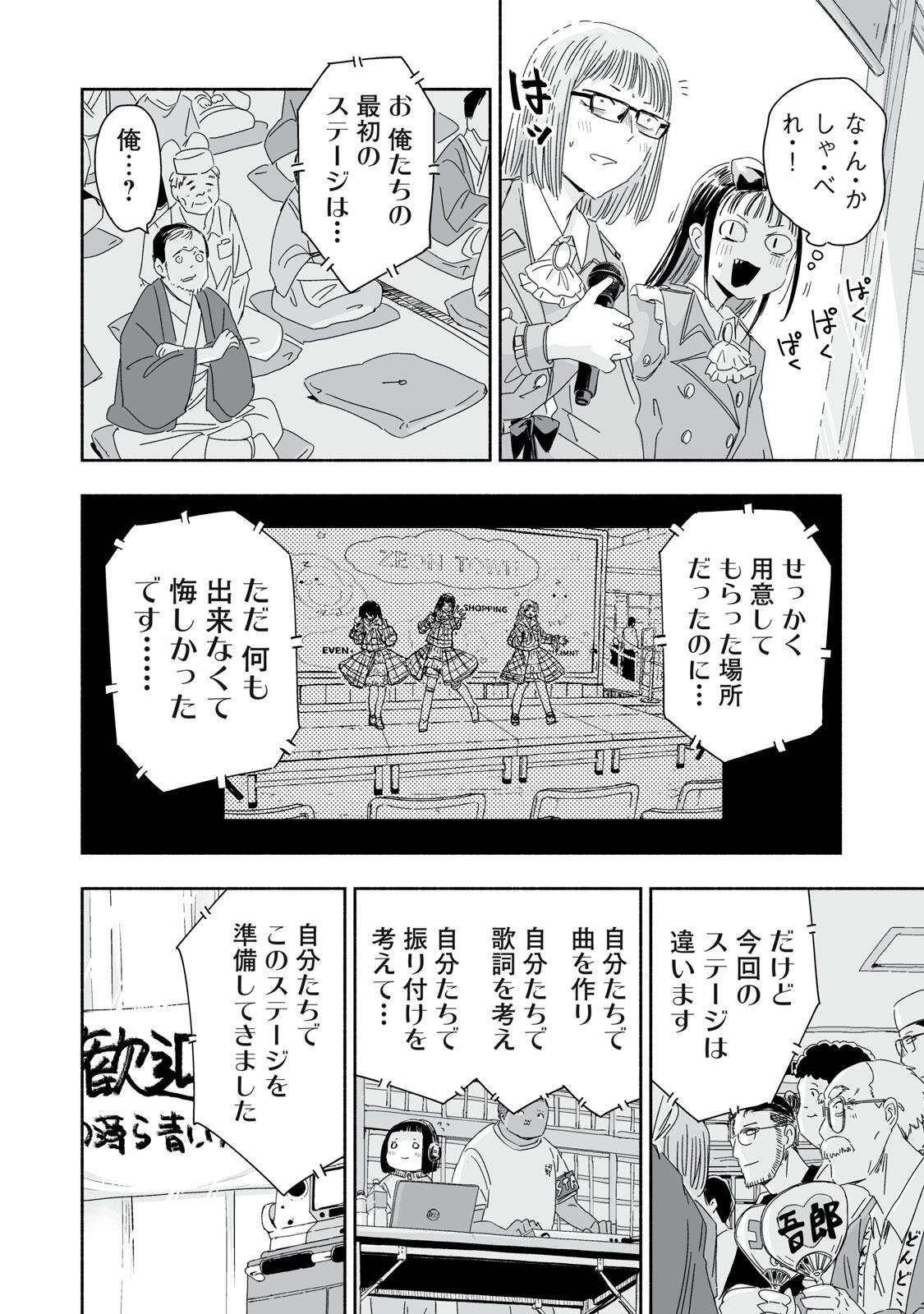 Zutto Seishun Poi desu yo Chapter 48 10ページ