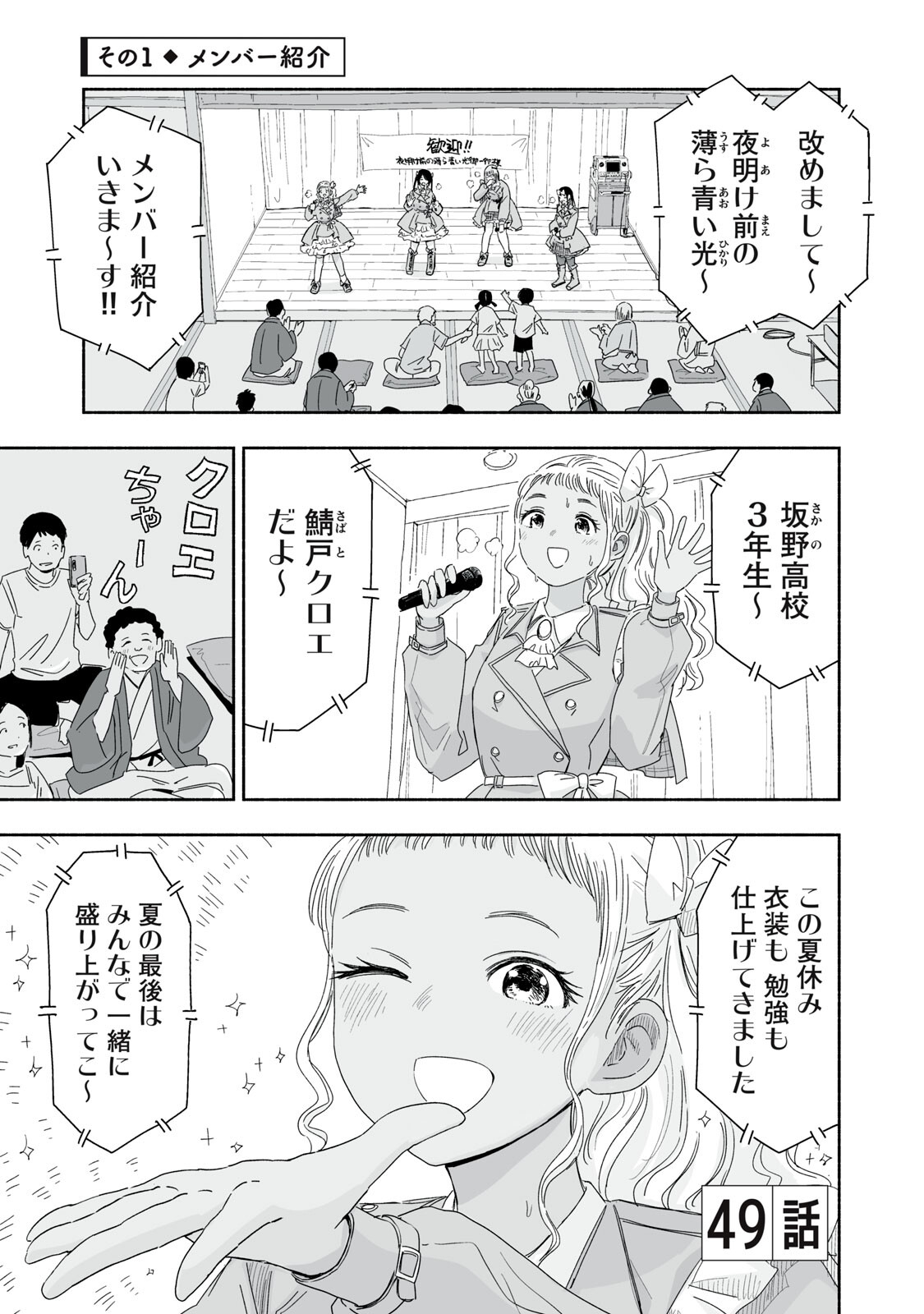 Zutto Seishun Poi desu yo Chapter 49 1ページ