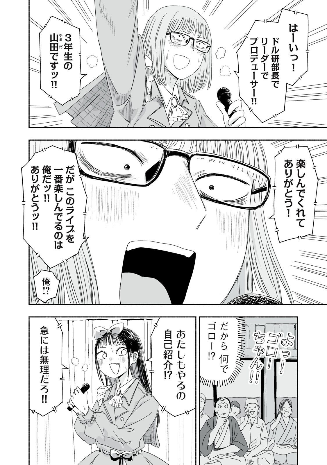 Zutto Seishun Poi desu yo Chapter 49 2ページ