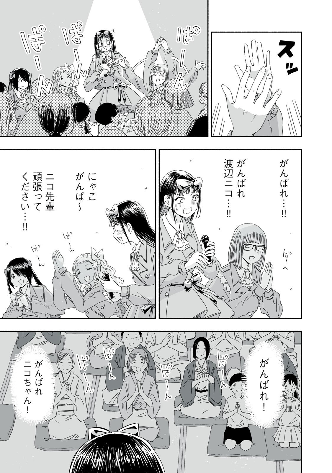 Zutto Seishun Poi desu yo Chapter 49 11ページ