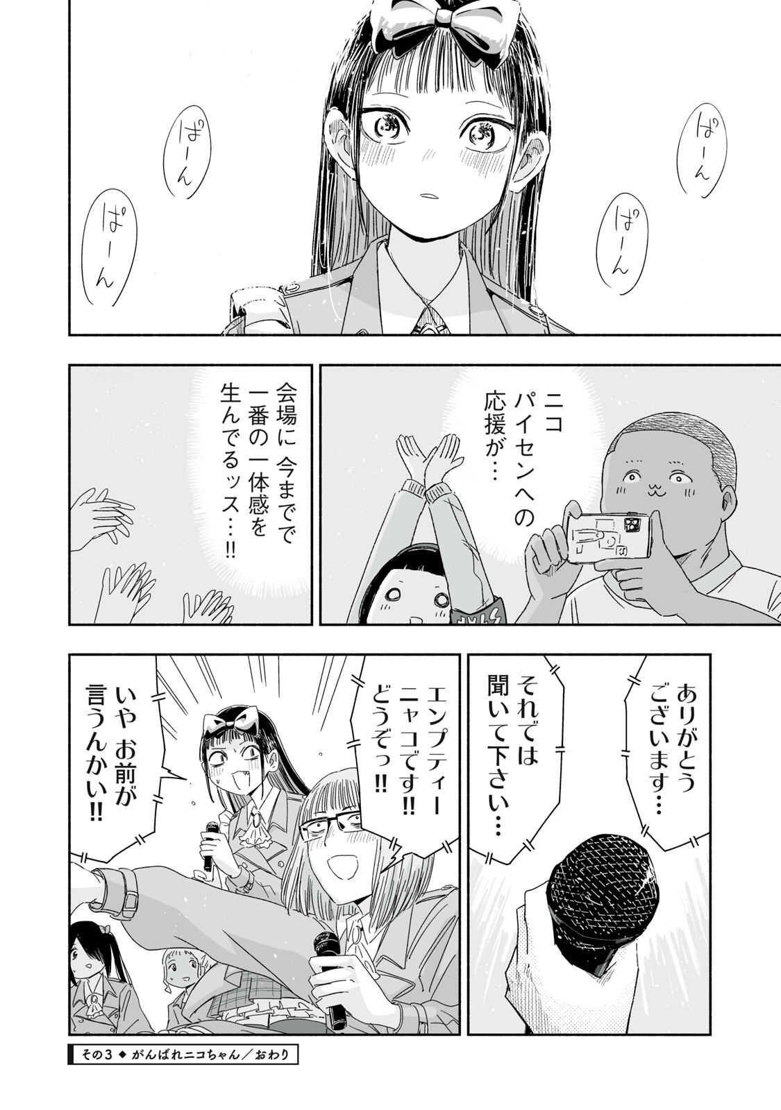 Zutto Seishun Poi desu yo Chapter 49 12ページ