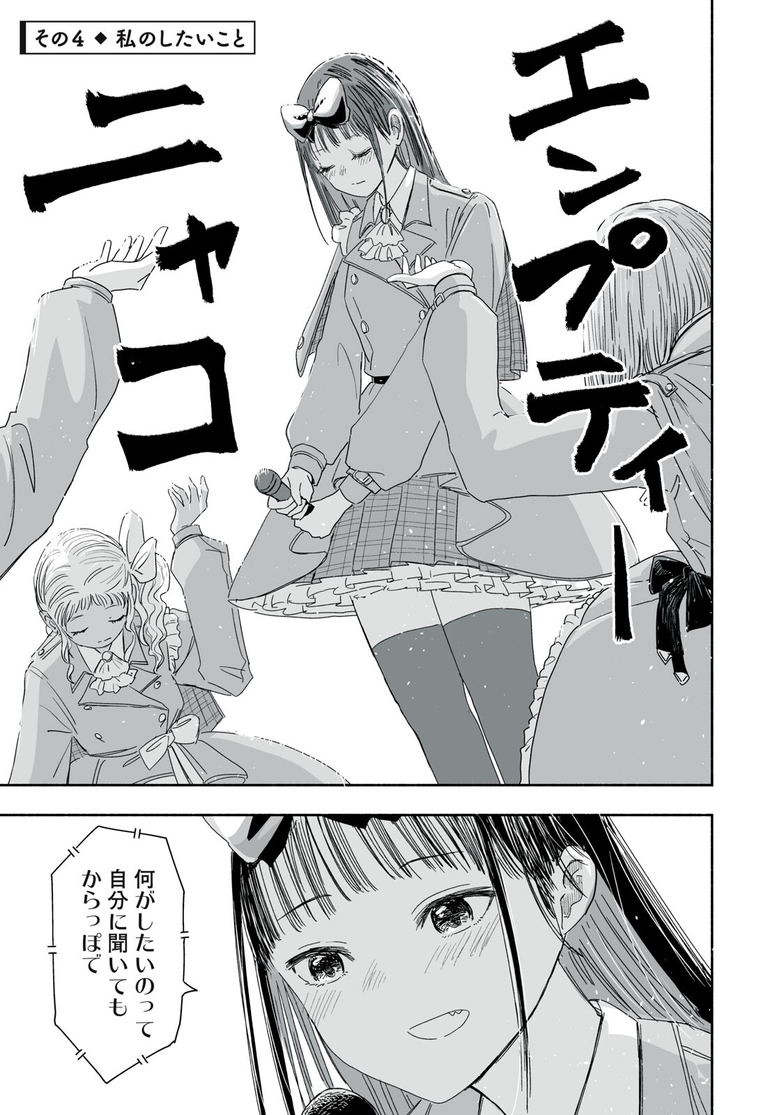 Zutto Seishun Poi desu yo Chapter 49 13ページ