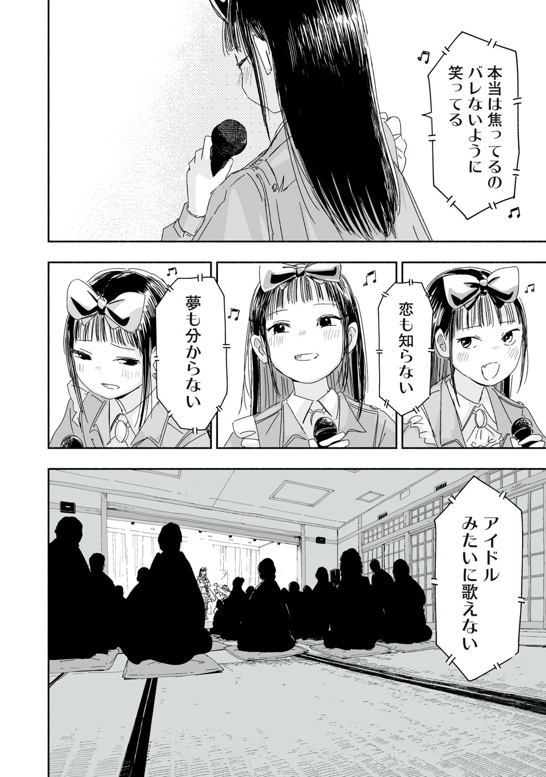 Zutto Seishun Poi desu yo Chapter 49 14ページ