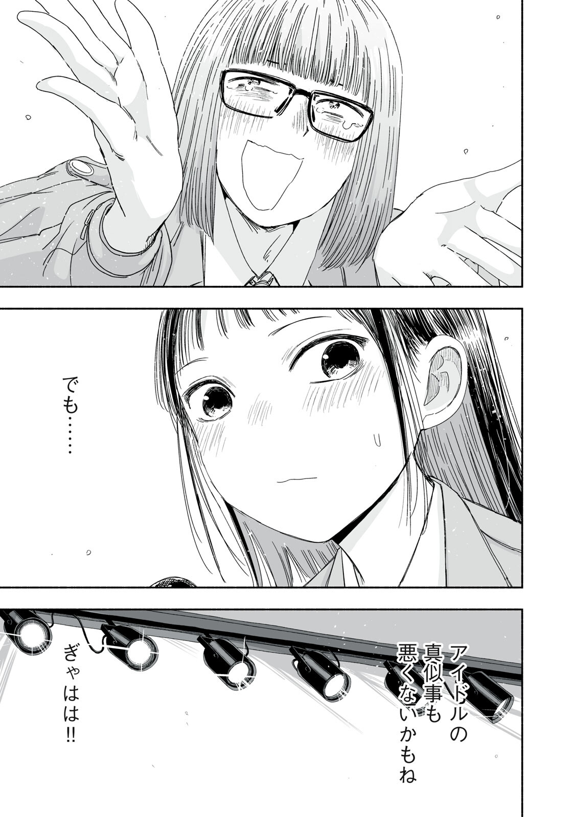 Zutto Seishun Poi desu yo Chapter 49 15ページ
