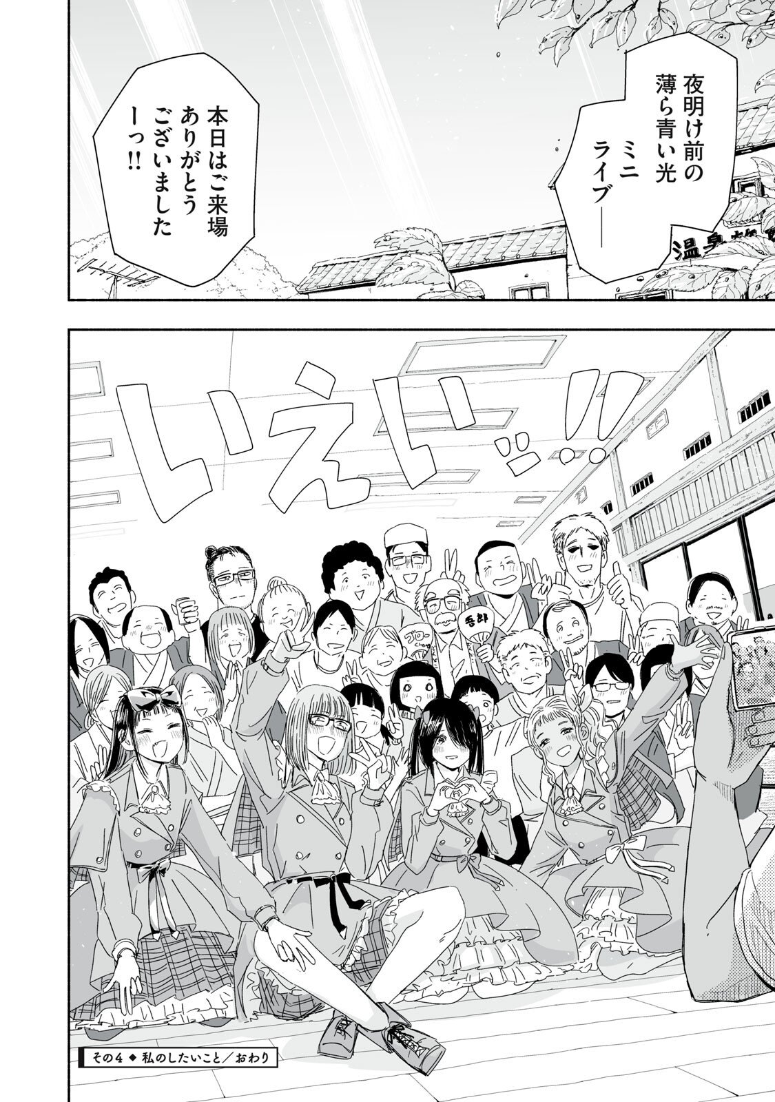 Zutto Seishun Poi desu yo Chapter 49 16ページ