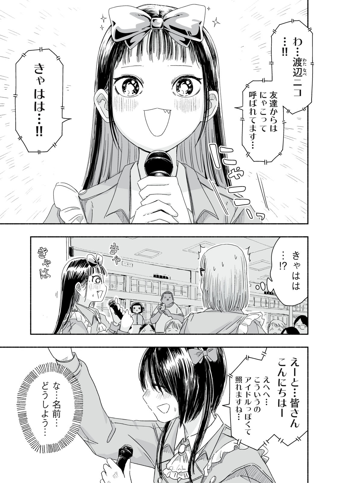 Zutto Seishun Poi desu yo Chapter 49 3ページ