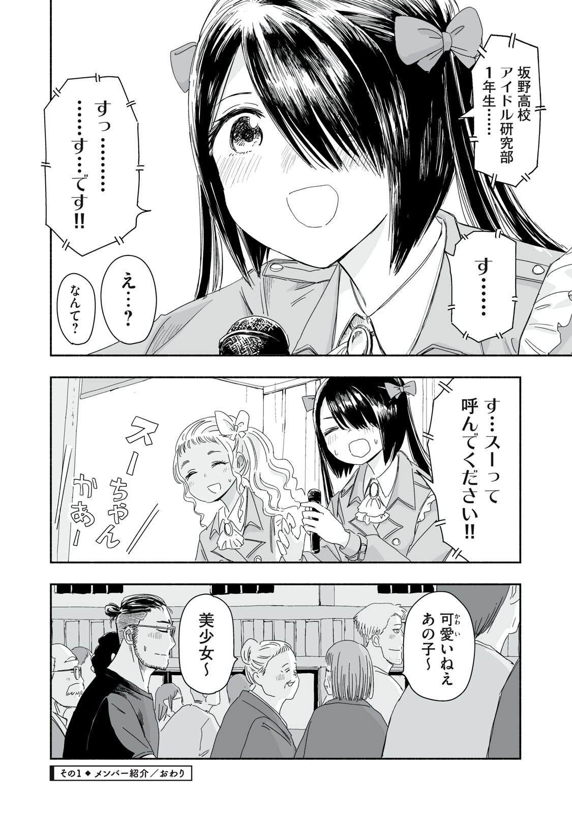 Zutto Seishun Poi desu yo Chapter 49 4ページ