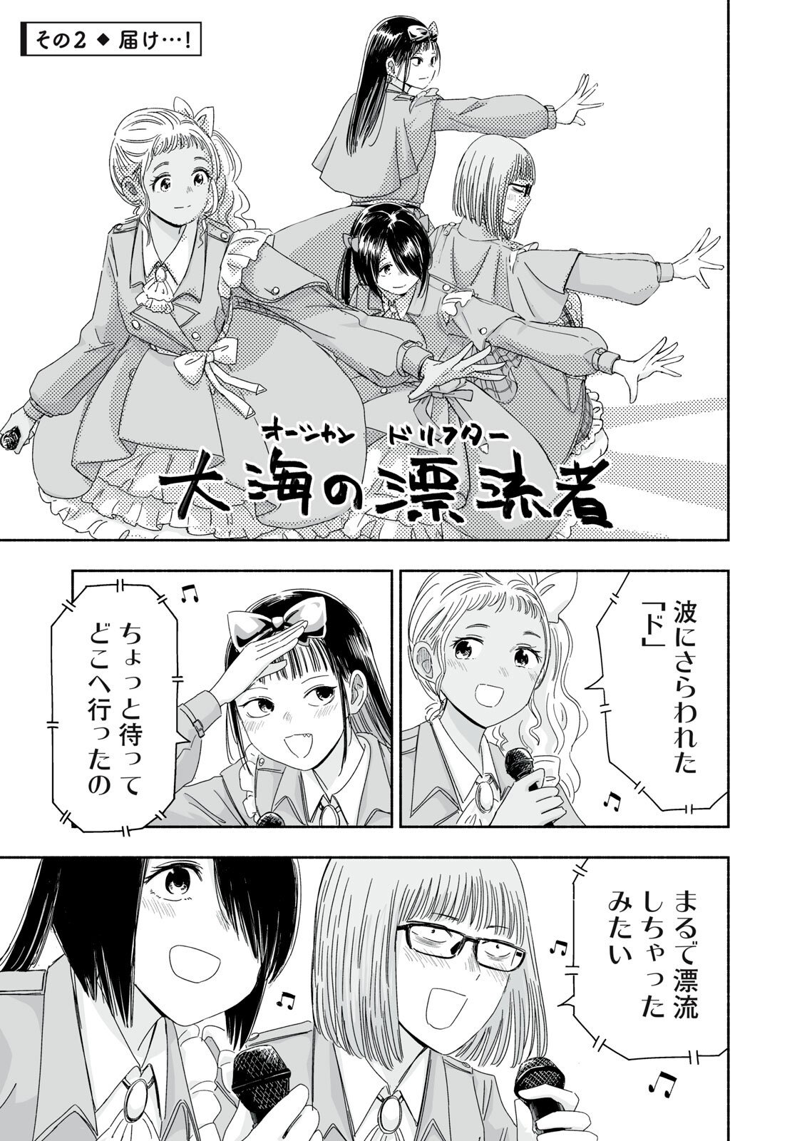 Zutto Seishun Poi desu yo Chapter 49 5ページ