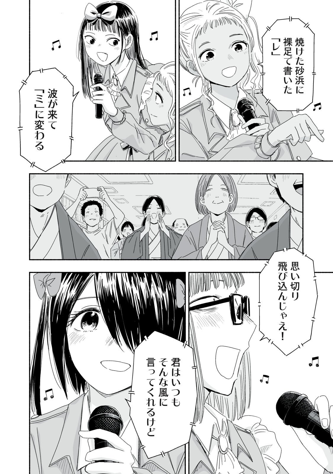 Zutto Seishun Poi desu yo Chapter 49 6ページ