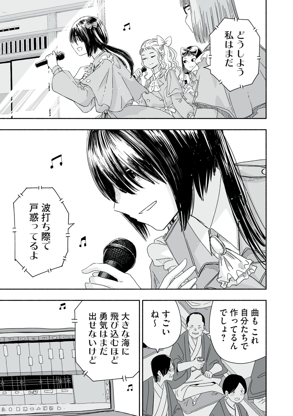 Zutto Seishun Poi desu yo Chapter 49 7ページ