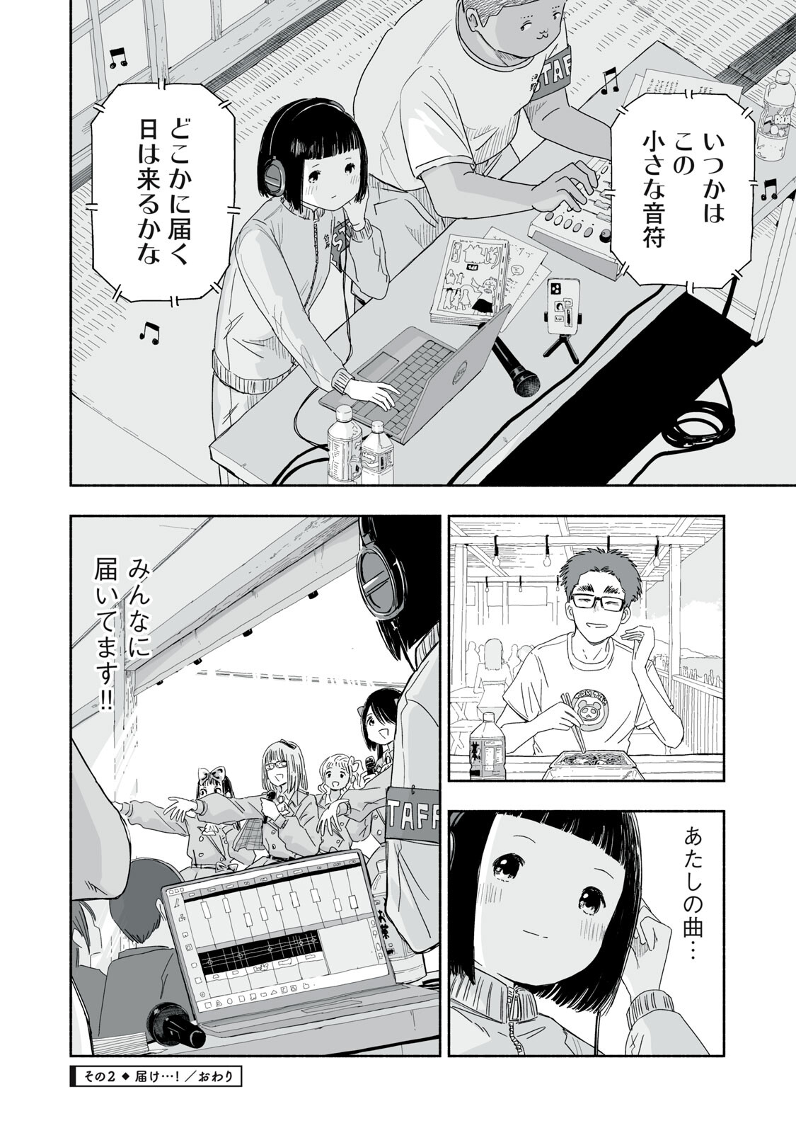 Zutto Seishun Poi desu yo Chapter 49 8ページ