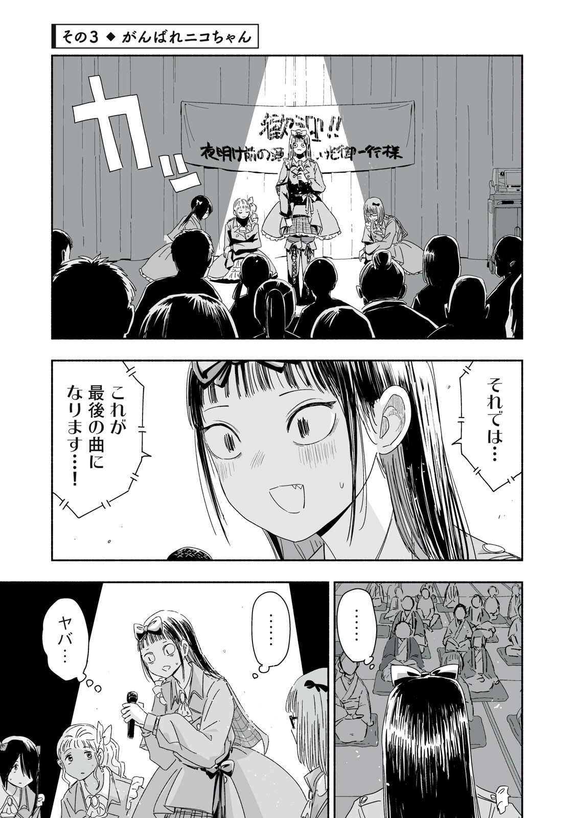 Zutto Seishun Poi desu yo Chapter 49 9ページ