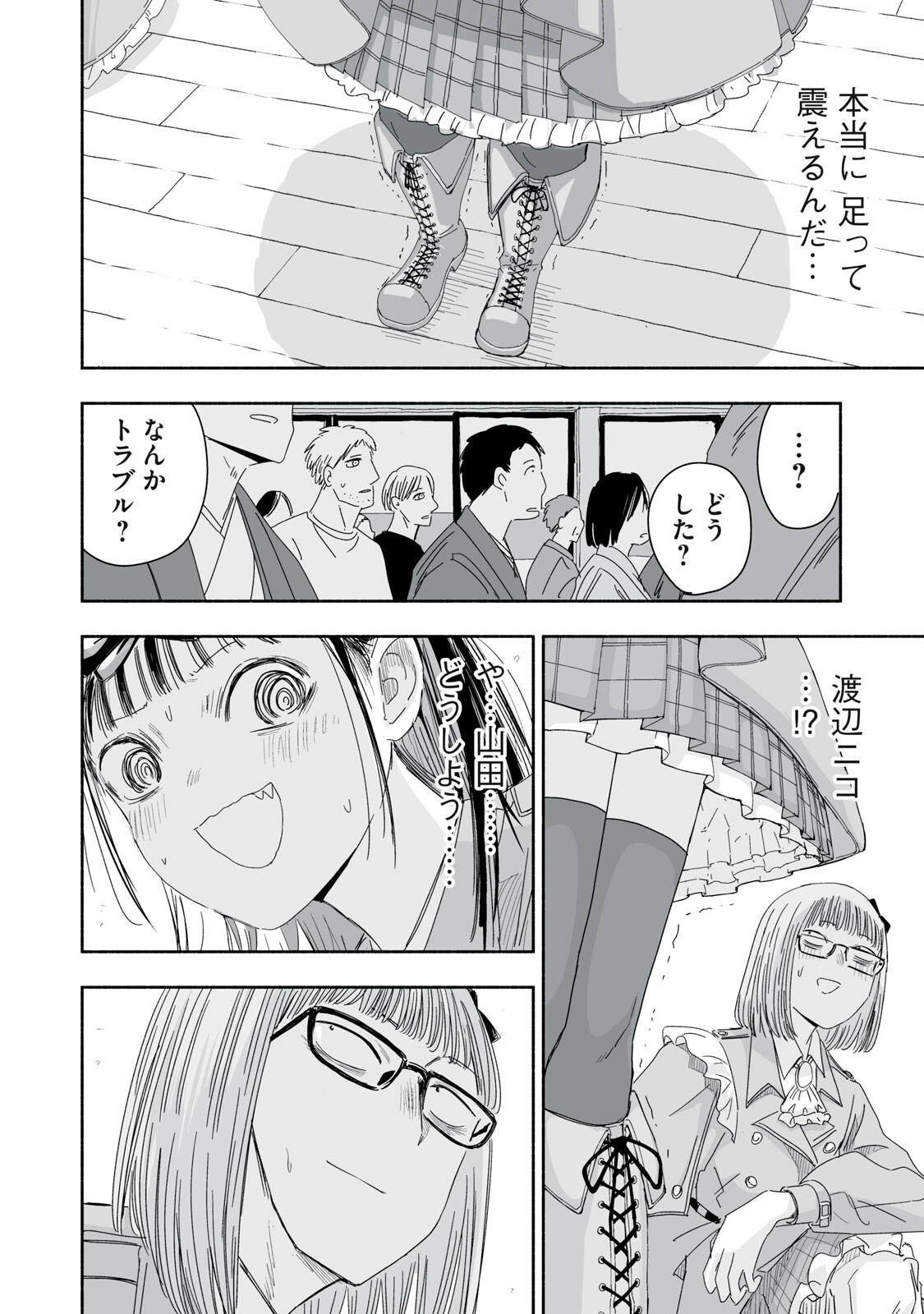 Zutto Seishun Poi desu yo Chapter 49 10ページ