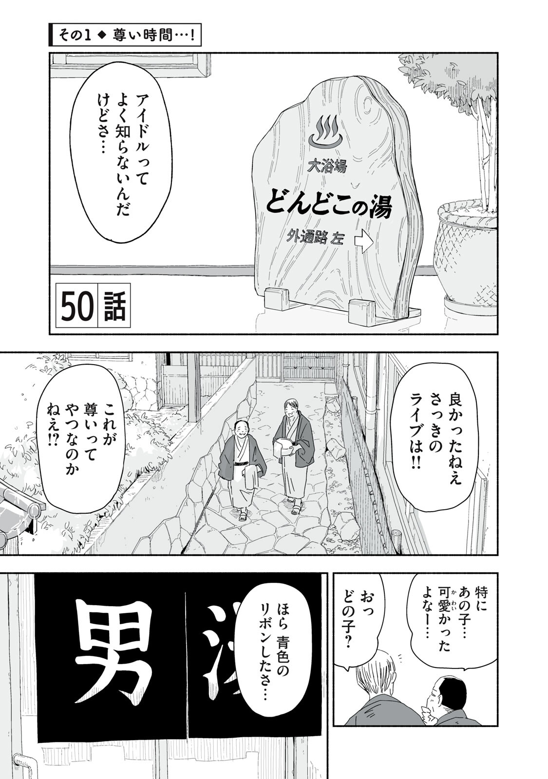 Zutto Seishun Poi desu yo Chapter 50 1ページ