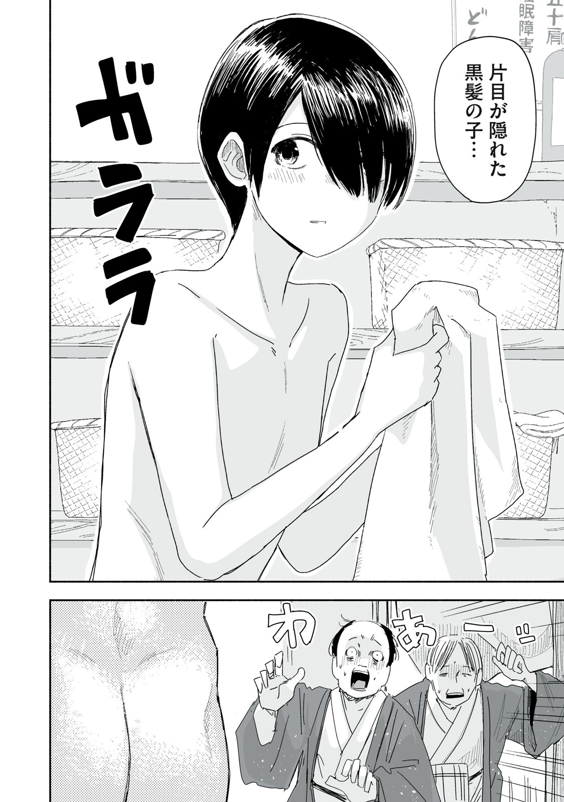 Zutto Seishun Poi desu yo Chapter 50 2ページ