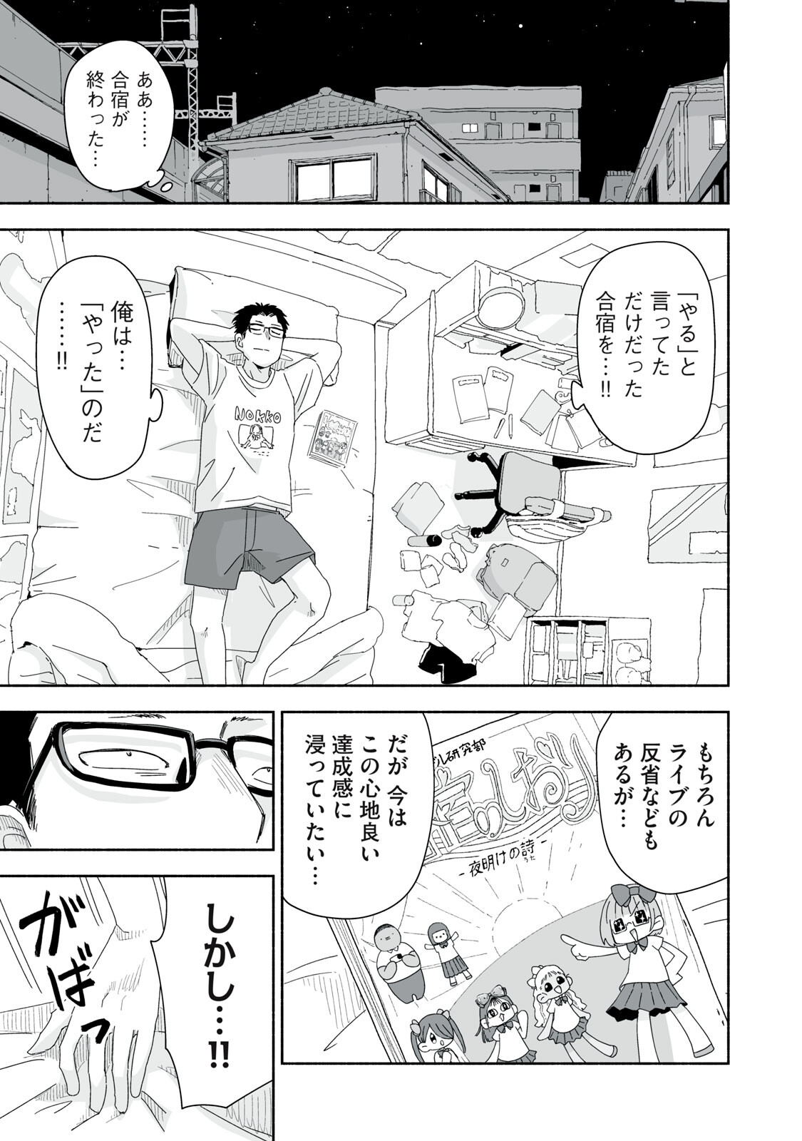 Zutto Seishun Poi desu yo Chapter 50 11ページ