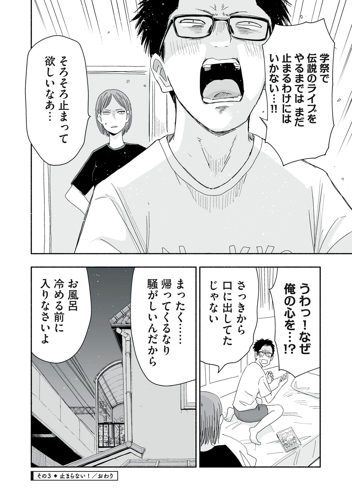 Zutto Seishun Poi desu yo Chapter 50 12ページ
