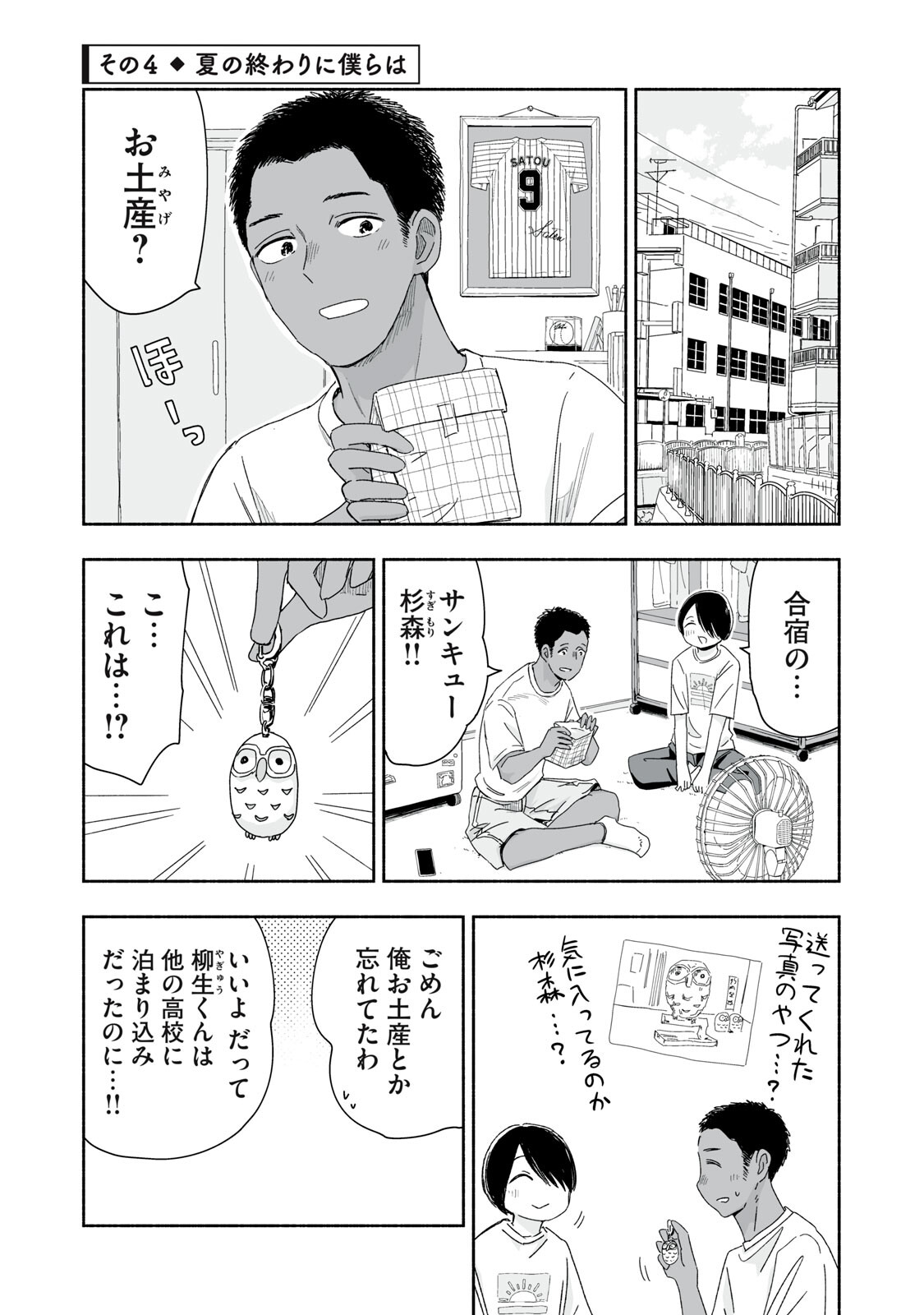 Zutto Seishun Poi desu yo Chapter 50 13ページ