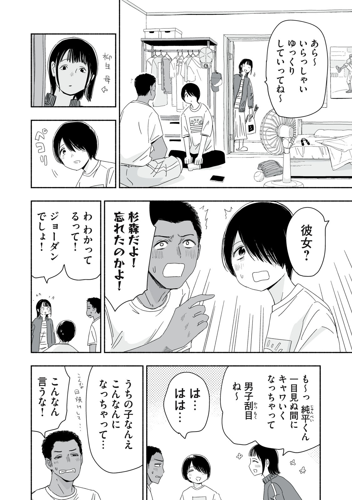 Zutto Seishun Poi desu yo Chapter 50 14ページ