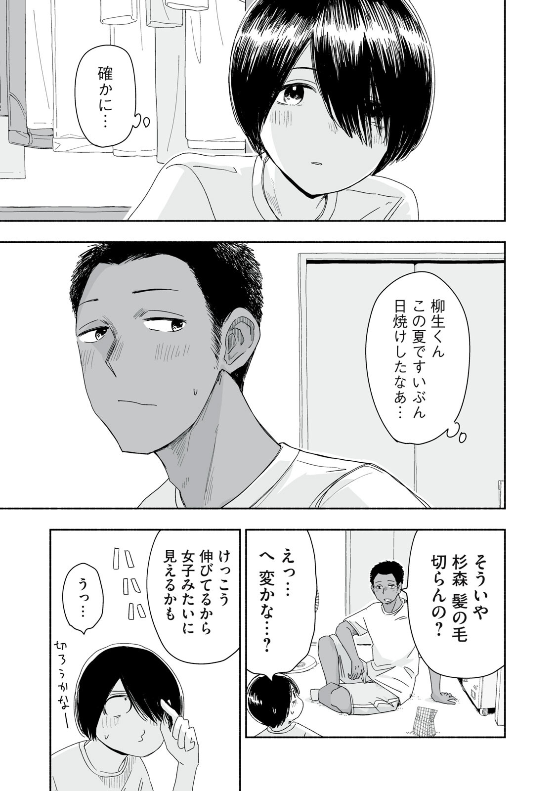 Zutto Seishun Poi desu yo Chapter 50 15ページ