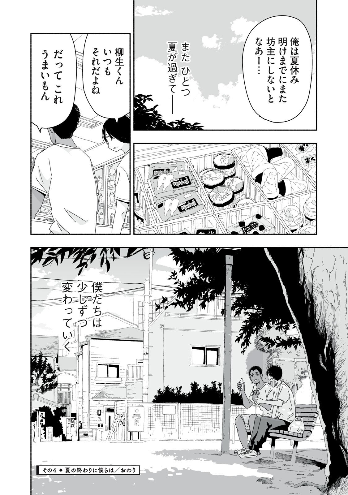 Zutto Seishun Poi desu yo Chapter 50 16ページ