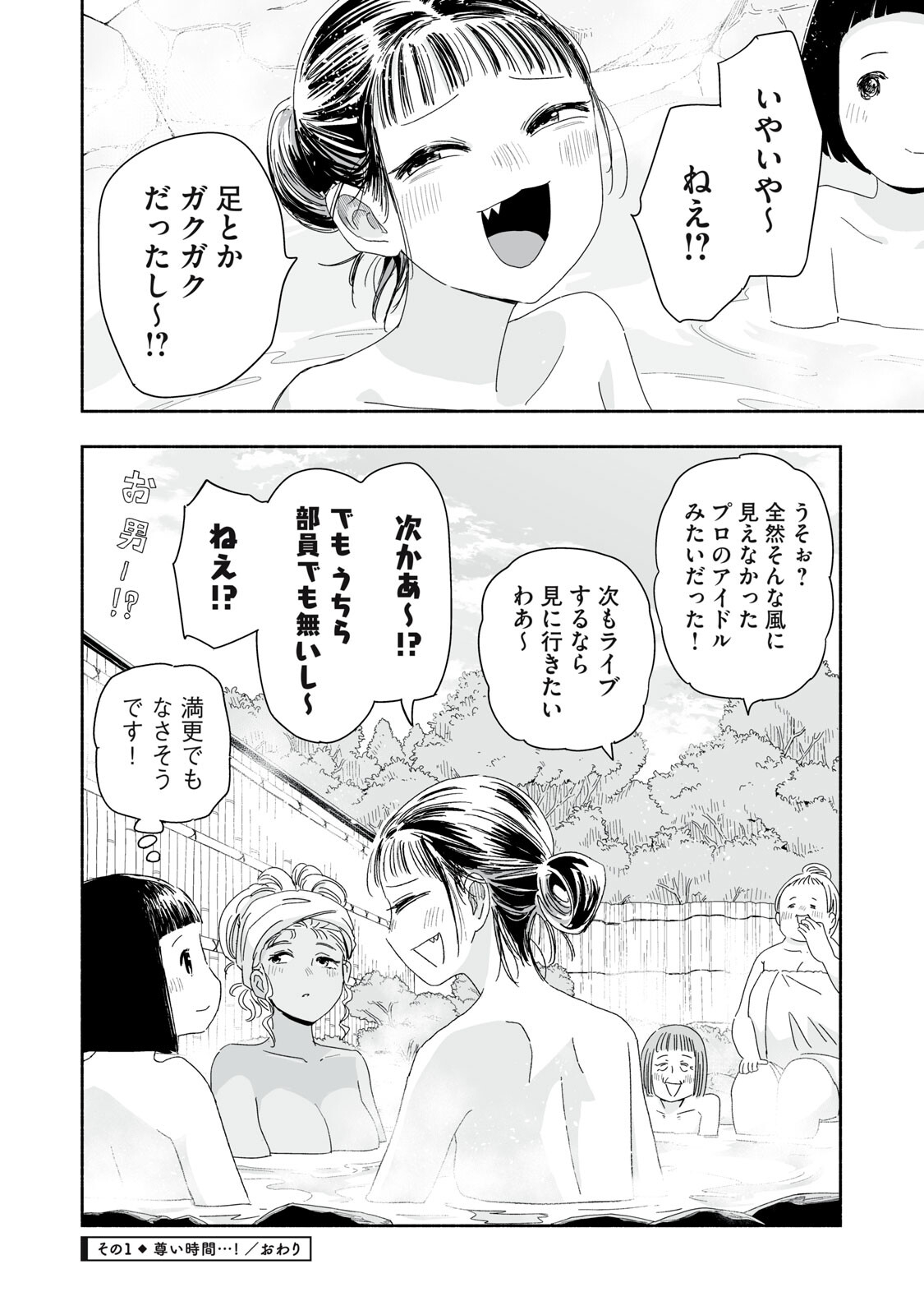 Zutto Seishun Poi desu yo Chapter 50 4ページ
