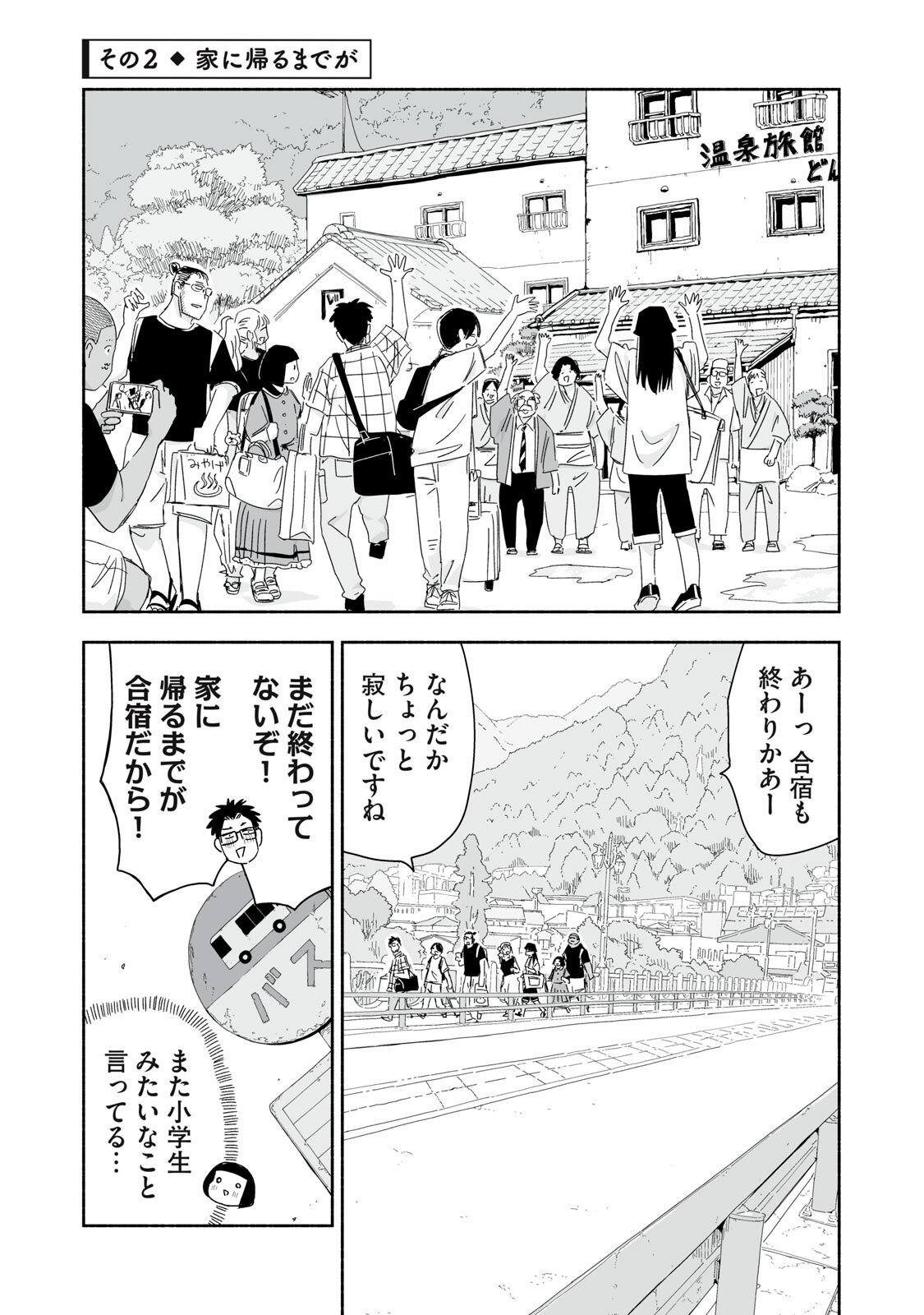 Zutto Seishun Poi desu yo Chapter 50 5ページ