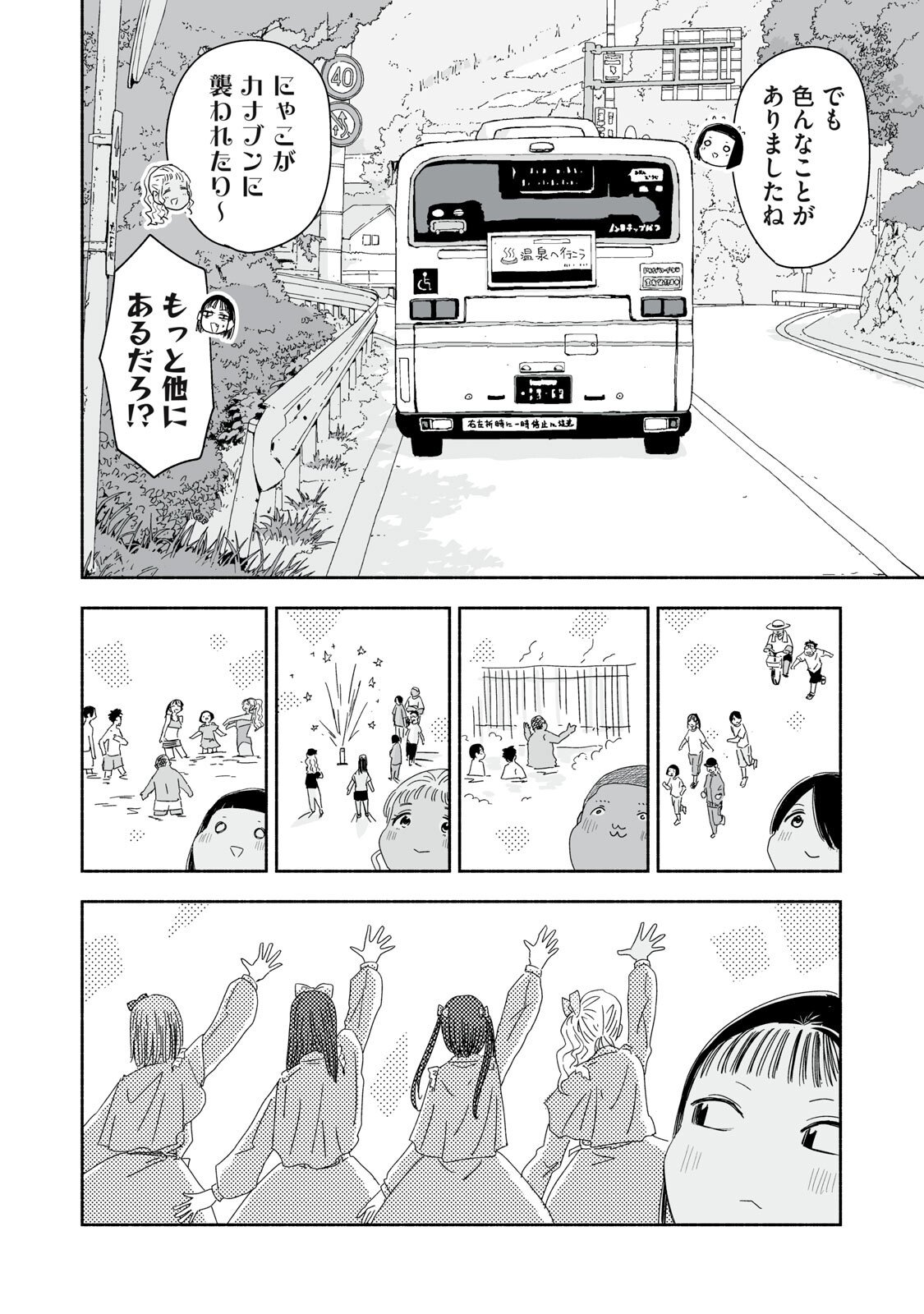 Zutto Seishun Poi desu yo Chapter 50 6ページ