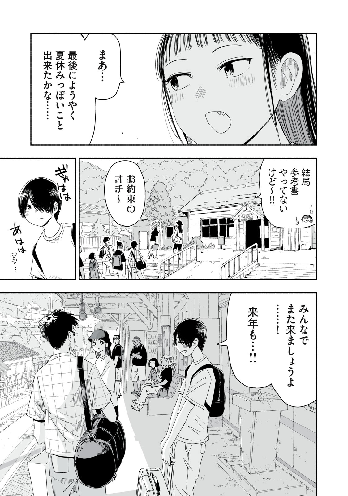 Zutto Seishun Poi desu yo Chapter 50 7ページ