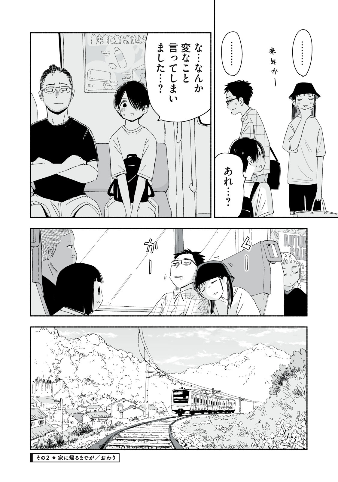 Zutto Seishun Poi desu yo Chapter 50 8ページ