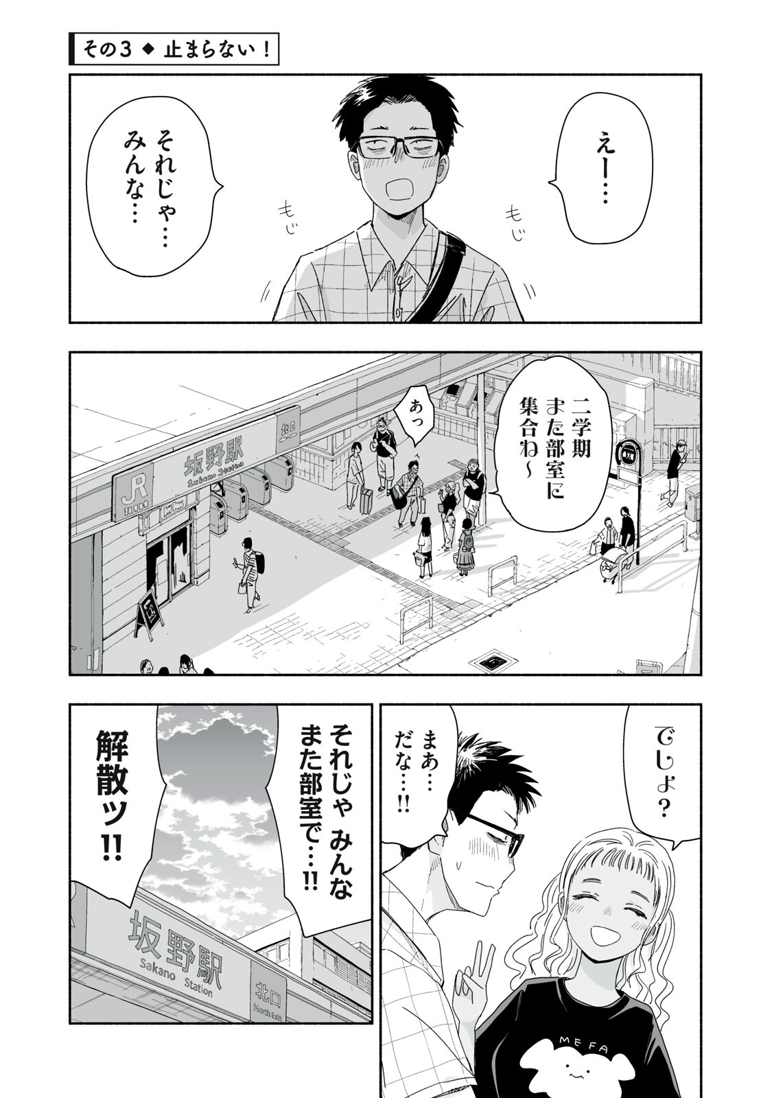 Zutto Seishun Poi desu yo Chapter 50 9ページ