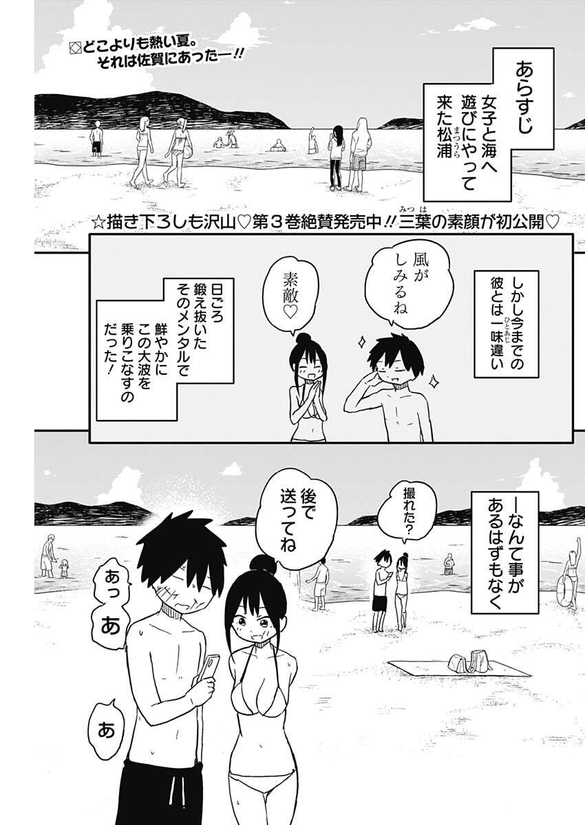 Yamero Suki ni Natte Shimau Chapter 49 2ページ
