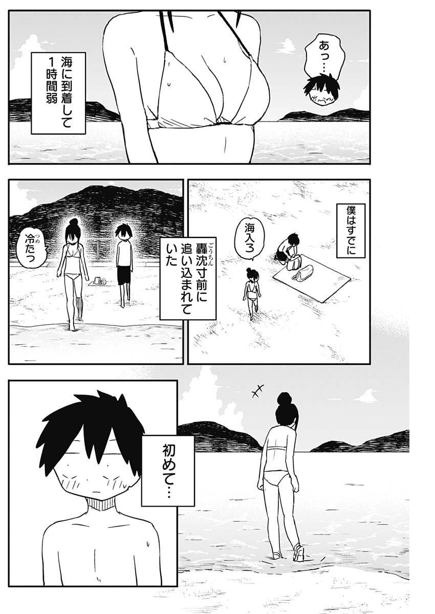 Yamero Suki ni Natte Shimau Chapter 49 3ページ
