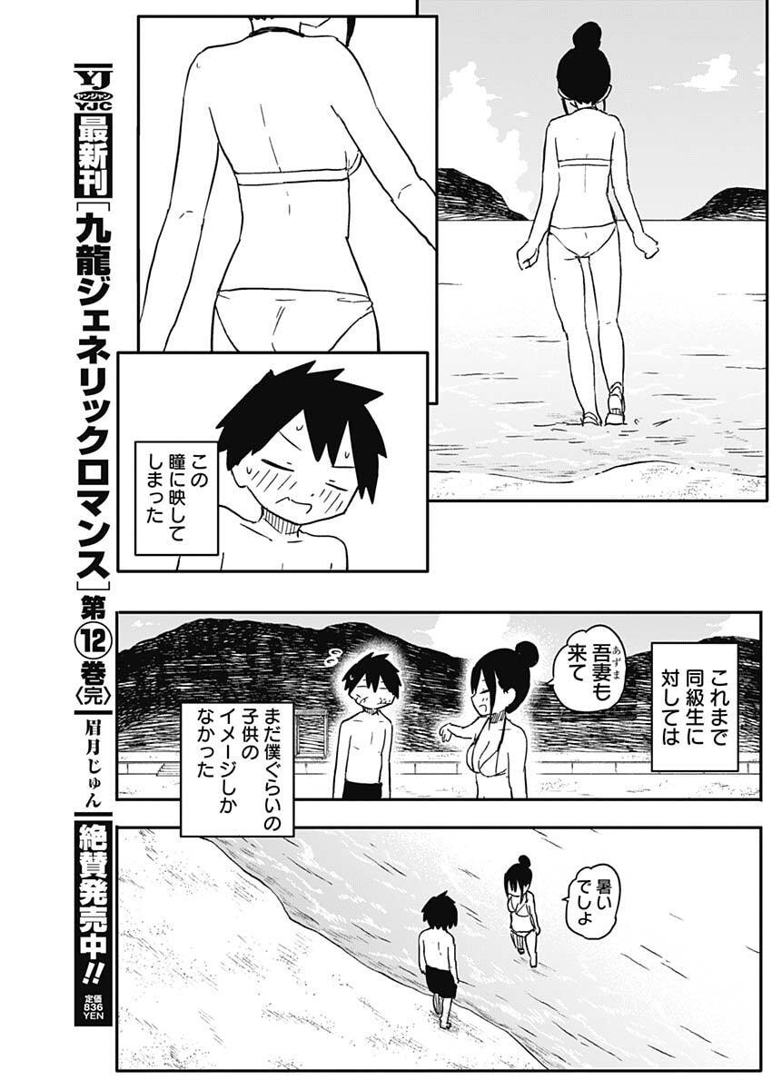 Yamero Suki ni Natte Shimau Chapter 49 4ページ
