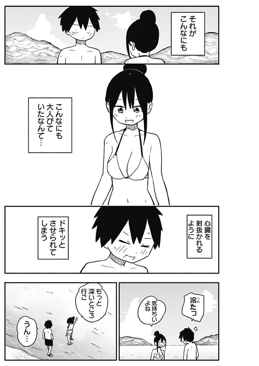 Yamero Suki ni Natte Shimau Chapter 49 5ページ