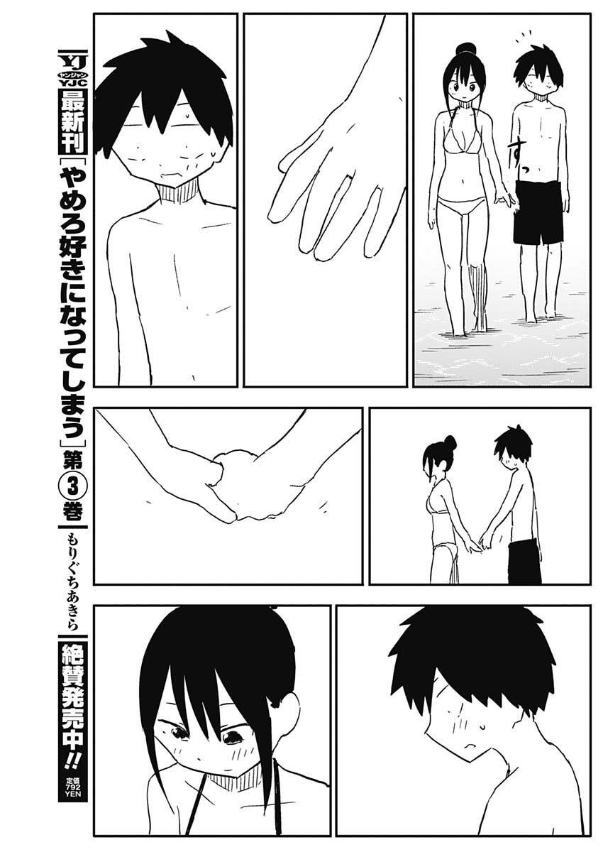 Yamero Suki ni Natte Shimau Chapter 49 6ページ