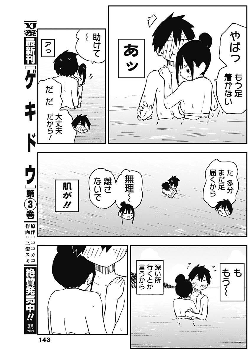 Yamero Suki ni Natte Shimau Chapter 49 8ページ