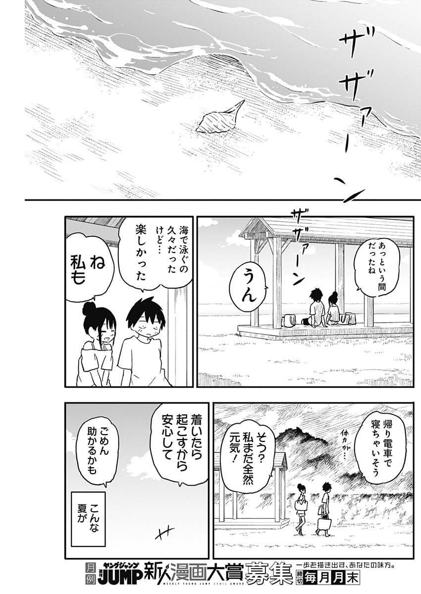 Yamero Suki ni Natte Shimau Chapter 49 10ページ