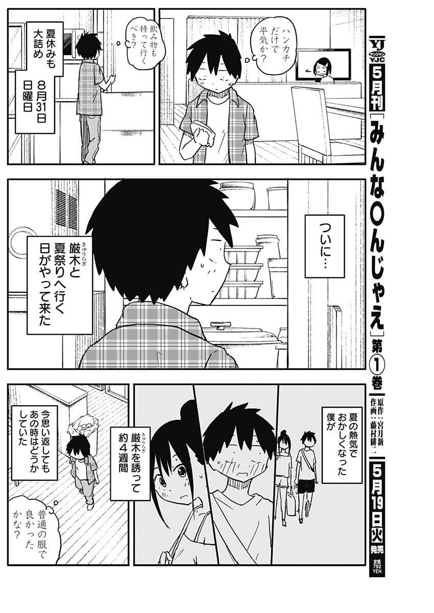 Yamero Suki ni Natte Shimau Chapter 50 2ページ