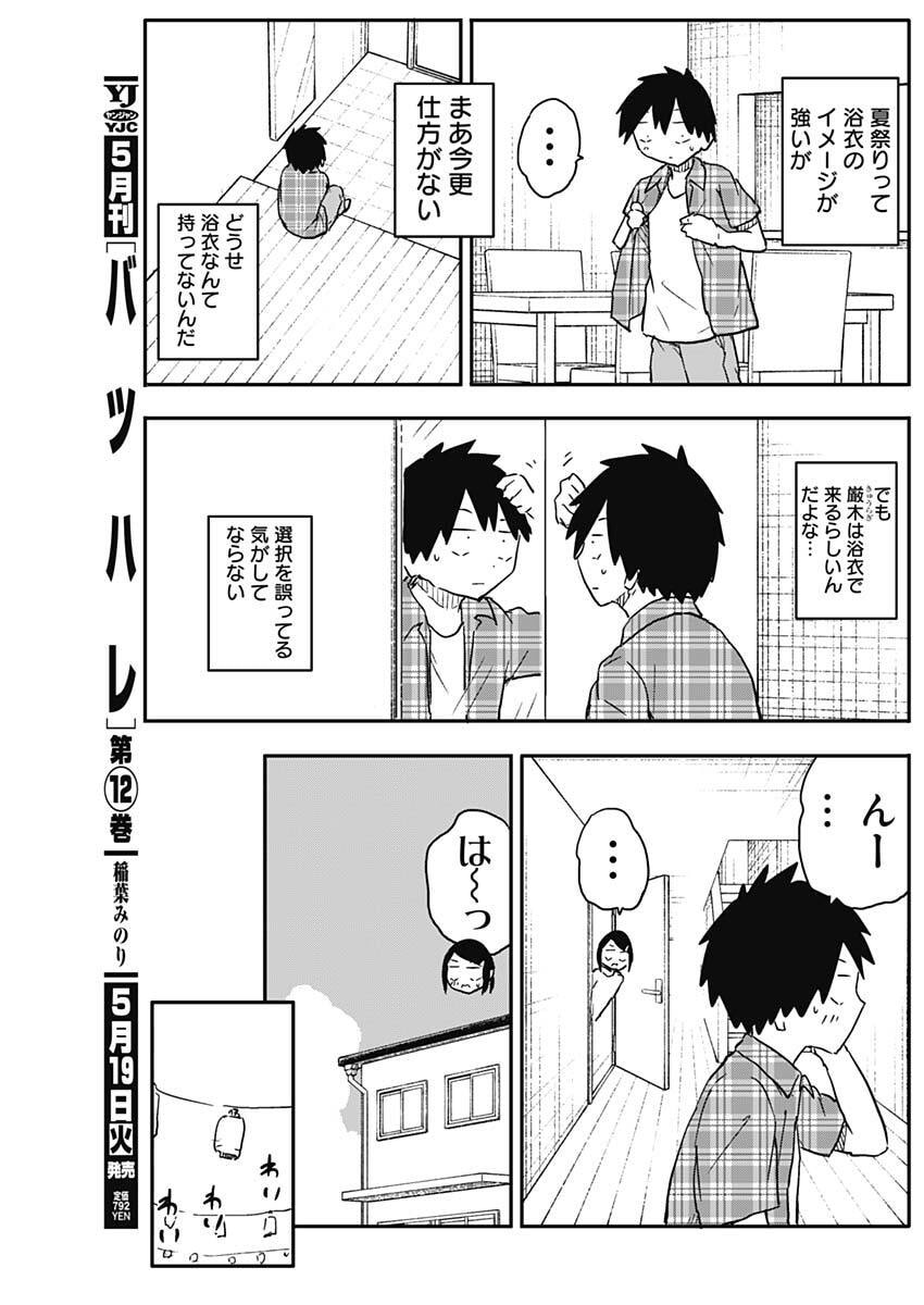 Yamero Suki ni Natte Shimau Chapter 50 3ページ