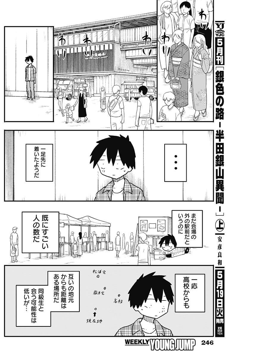 Yamero Suki ni Natte Shimau Chapter 50 4ページ