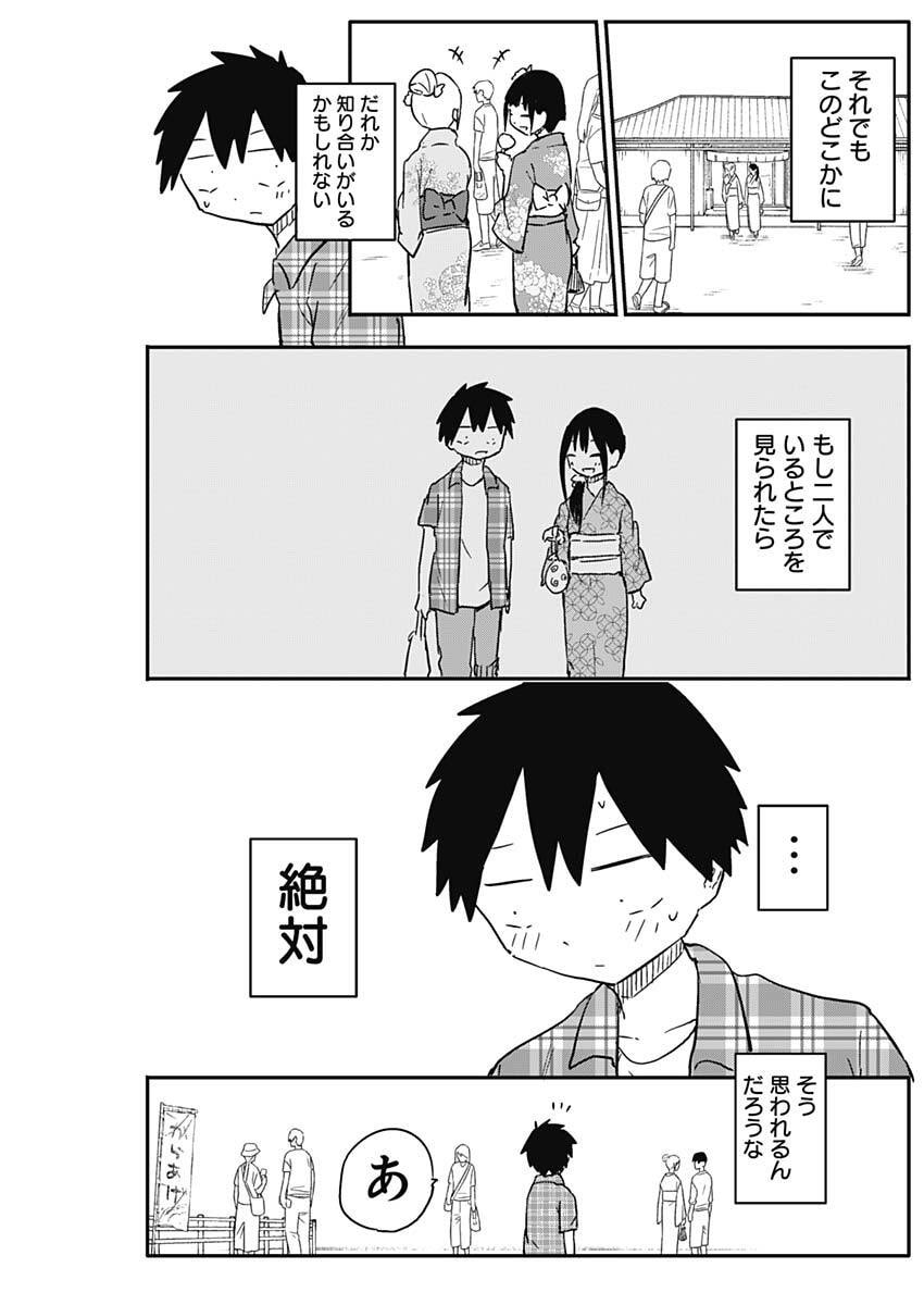 Yamero Suki ni Natte Shimau Chapter 50 5ページ