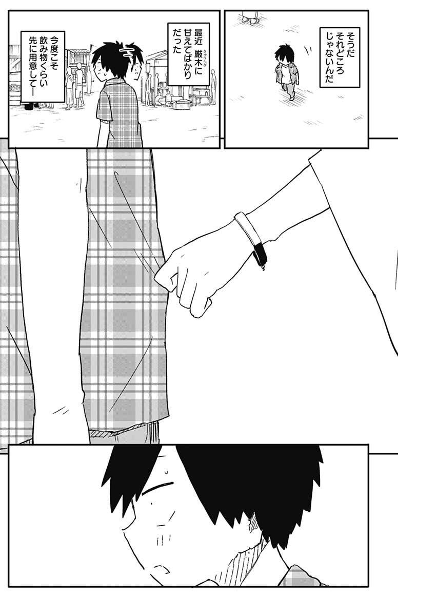 Yamero Suki ni Natte Shimau Chapter 50 6ページ