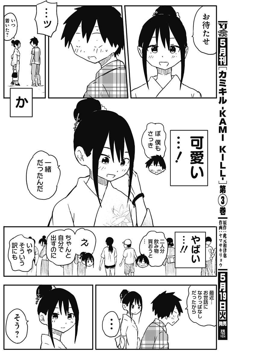 Yamero Suki ni Natte Shimau Chapter 50 8ページ