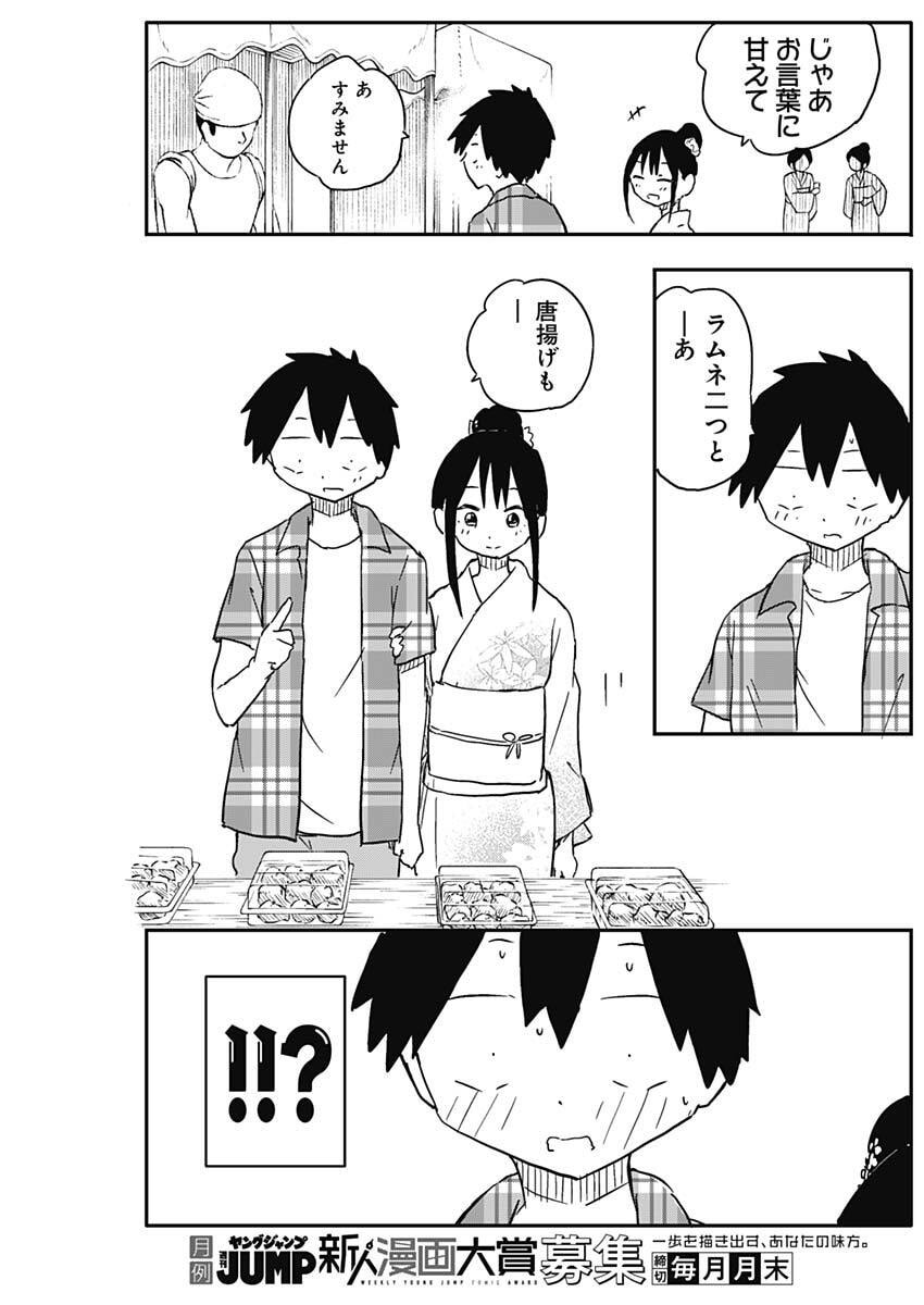 Yamero Suki ni Natte Shimau Chapter 50 9ページ