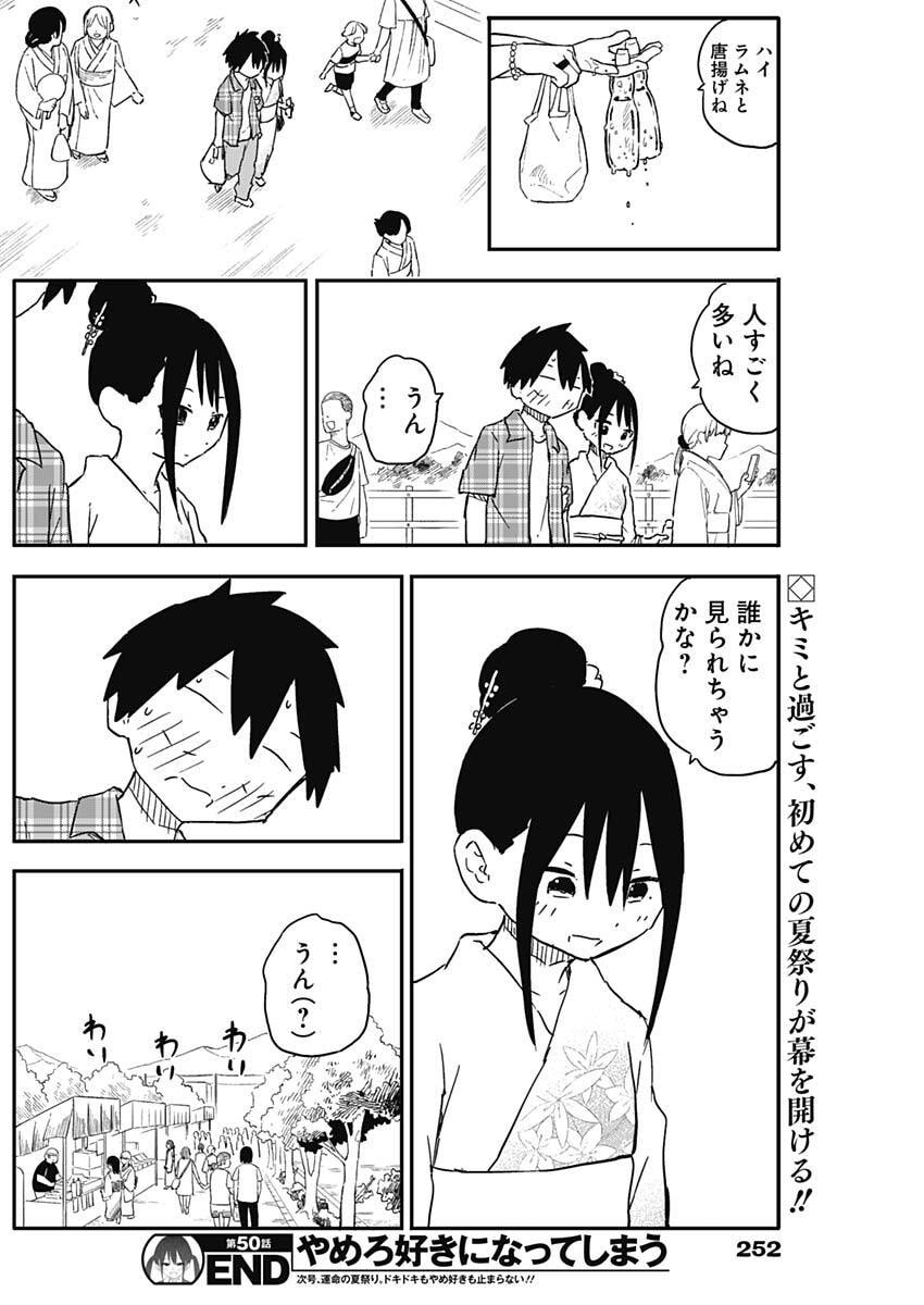 Yamero Suki ni Natte Shimau Chapter 50 10ページ