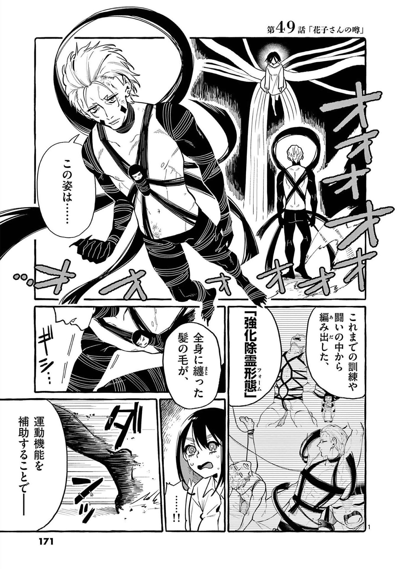 Ushiro no Shoumen Kamui-san Chapter 49 1ページ
