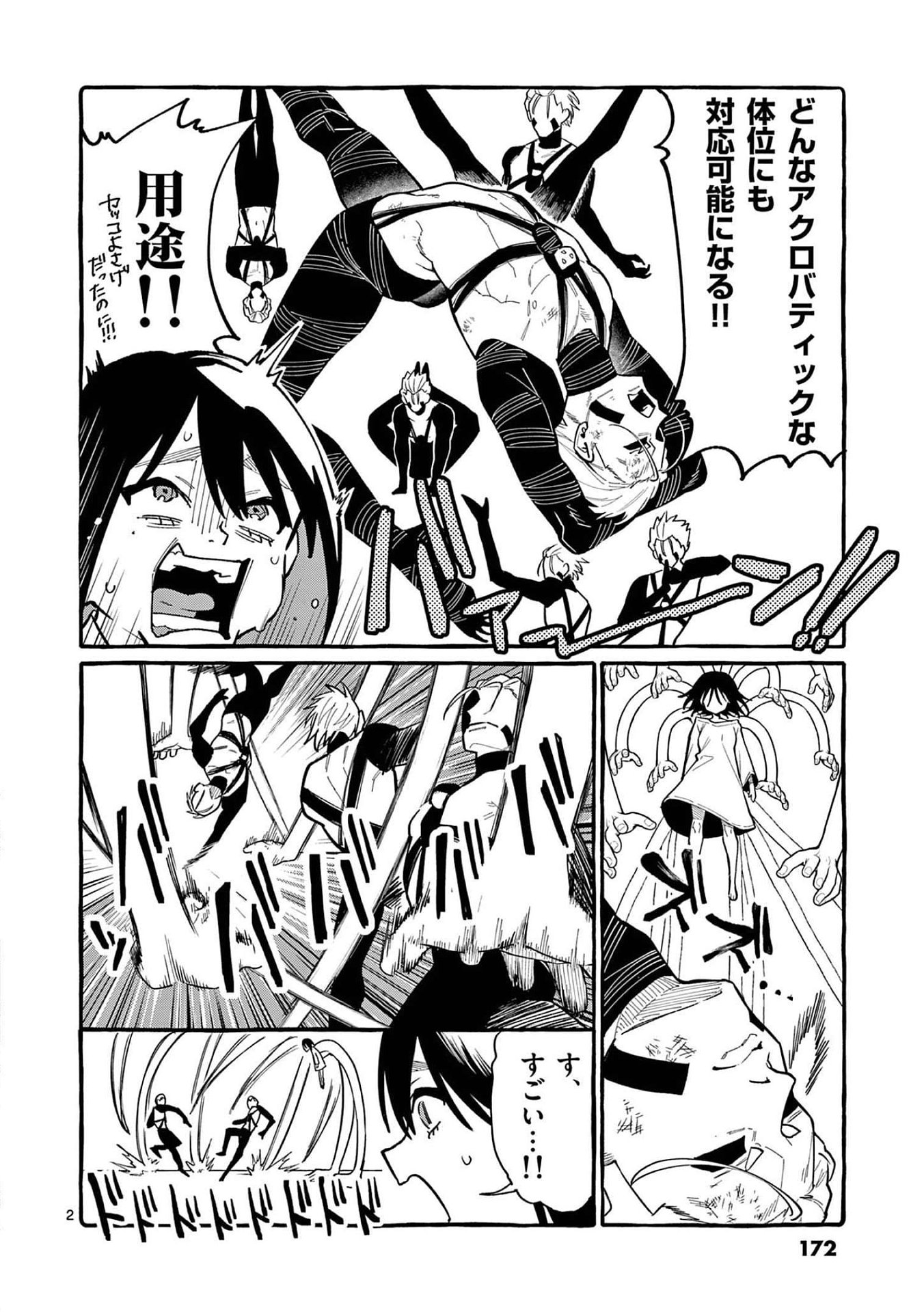 Ushiro no Shoumen Kamui-san Chapter 49 2ページ