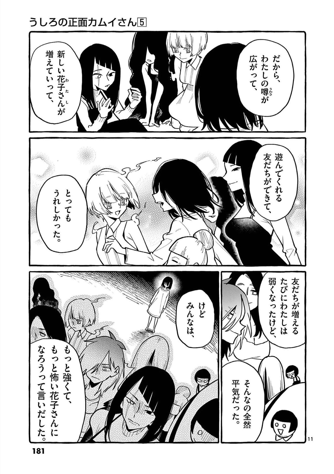 Ushiro no Shoumen Kamui-san Chapter 49 11ページ