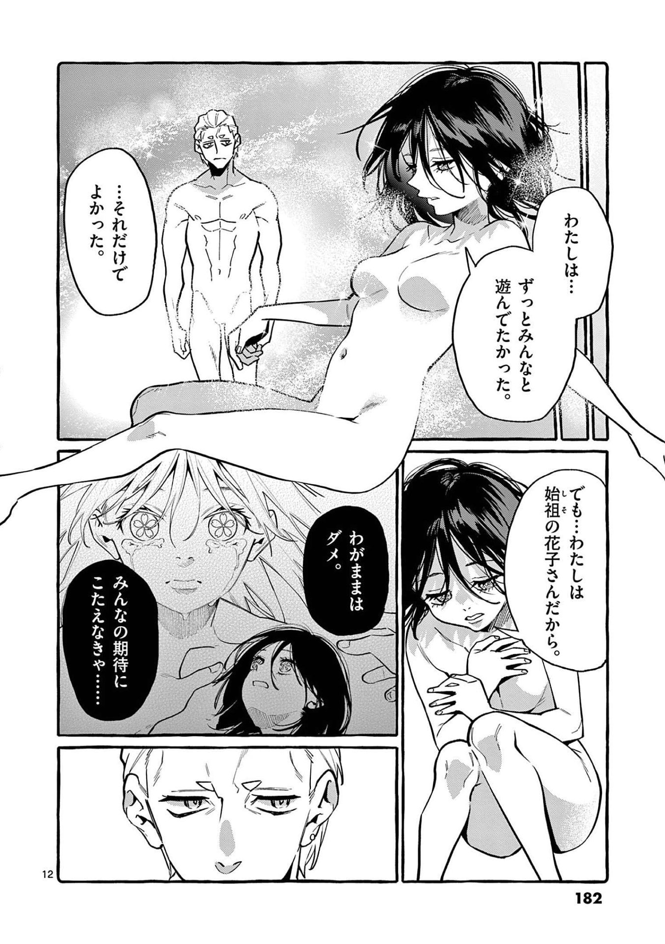 Ushiro no Shoumen Kamui-san Chapter 49 12ページ